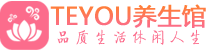 北京顺义柔式按摩spa会所北京顺义高端养生馆_Teyou养生